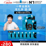 理肤泉【孙颖莎推荐】水杨酸面膜10片 补水清洁黑头毛孔控油生日礼物