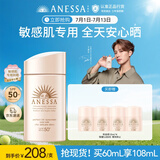 安热沙（Anessa）【采销直播间】倍护防晒乳亲肤型60mL敏感肌粉金瓶高倍防晒