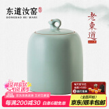东道 汝窑吉羊三两茶叶罐 老东道家用功夫茶具配件密封储茶罐 无年份款 天青色 890ml