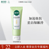 相宜本草去死皮啫喱68g（洁面 洗面奶 去角质）520送女友