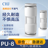 气管接头快速 气动接头元件 快拆快插接头 货车 汽车 空压机气泵气管对接 PU直通8mm白色 10个/包