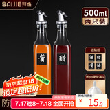 拜杰玻璃油壶套装500ml*2防尘防漏不挂油厨房调料瓶酱油瓶油罐倒油壶