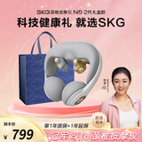 skg颈椎按摩器N5-2月光白【礼盒款】肩颈部脖子护颈支撑按摩仪物理揉捏拔筋送男女友便携出游生日礼物