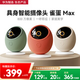 华为智选800万摄像头家用监控器360度无死角带夜视全景手机远程一呼即应海雀室内云台婴儿宝宝看护雀蛋Max