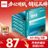得力（deli）珊瑚海A4打印纸 80g500张*5包一箱 双面使用 加厚复印纸 整箱2500张7378【销冠系列】