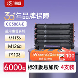 莱盛CC388A易加粉硒鼓4支装M126a墨盒 适用惠普HP P1007 1008 1106 1108 M1136 1213 1216 1218 126a 88a粉盒
