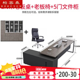 柏客森 老板桌总裁桌简约现代经理办公桌椅组合主管桌大班台老板办公桌 总长2.0米（老板椅+5门书柜）
