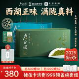 卢正浩2025新茶绿茶龙字 西湖龙井茶特级100g明前茶叶礼盒 狮峰山送礼