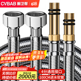 橱卫帮（CVBAB）1米不锈钢加长冷热进水软管面盆厨房单孔龙头尖头水管2根装CV810