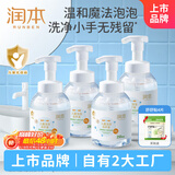 润本（RUNBEN）儿童泡泡洗手液250ml×4瓶宝宝洗手液滋润护手非免洗一按出泡