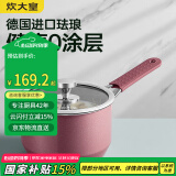炊大皇珐琅搪瓷奶锅0涂层不沾辅食锅家用泡面锅小煮锅热奶锅16cm