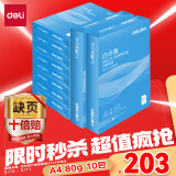 得力（deli）白令海A4打印纸 80g克500张*10包一箱 双面加厚复印纸 高性价比草稿纸 整箱5000张 7759