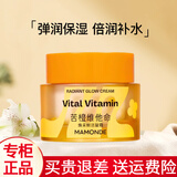 梦妆面霜女苦橙维他命焕采鲜活凝霜送妈妈生日礼物 【新】苦橙维他命焕采霜*50ml