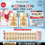 伊丽莎白雅顿眼胶眼部精华液60粒*2淡化细纹神经酰胺眼霜礼物送朋友