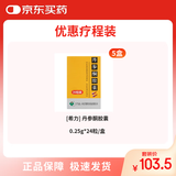 [希力] 丹参酮胶囊0.25g*24粒/盒 五盒装