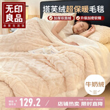 无印良品塔芙绒羊羔绒毛毯冬季加厚毯子办公室毛毯被空调盖毯 150*200cm
