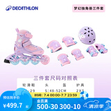 迪卡侬（DECATHLON）儿童轮滑鞋初学者轮滑鞋套装可调节舒适透气溜冰鞋体育课必备 独角兽套装 鞋+新轻量头盔+护具 26/29(脚长16.5-18.5cm)三轮子