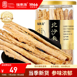 福东海 北沙参 200g/瓶 沙参干段可配黄芪红枣芡实茯苓山药枸杞玉竹茯苓