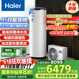 海尔（Haier）空气能热水器300升热泵全变频超一级能效电辅80℃高水温WIFI智控以旧换新 KF300-N7U1（6-10人）