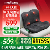 medisana德国腰臀按摩仪腰椎背部热敷护腰臀部按摩坐垫办公久坐靠垫MB201