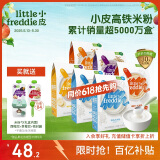 小皮（Little Freddie）有机高铁大米粉5口味160g*6盒 宝宝辅食婴儿营养米粉米糊6个月