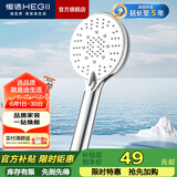 恒洁（HEGII） 淋浴花洒 增压喷头 便捷除垢 多功能出水沐浴手持花洒头 【增压+大面板+4水型】403-120