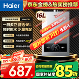 海尔（Haier）【MODEL】16升燃气热水器天然气节能省气40%【国家补贴15%】价保618 低水压启动 16MODEL(12T)U1