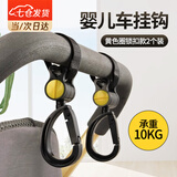 凌云鹤婴儿车挂钩推车神器童车挂扣遛娃溜娃宝宝儿童车专用置物挂件配件 黄色圈锁扣款2个装