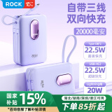 ROCK充电宝自带三线移动电源22.5W快充大容量20000毫安华为iphone15苹果16promax可上飞机小巧便携紫色