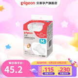 贝亲乳盾硅胶乳头保护罩蝶翼型超薄贴合乳贴乳头保护器 蝶翼型乳头保护罩M号 2个装