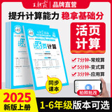 2025新版上册王朝霞活页默写本活页计算本单元练习一二三四五六年级活页试卷活页计算能手默写能手小达人预习作业2025下册 数学-活页计算（人教版） 三年级（2025秋上册）