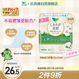 乐而雅花王美丽自在纯棉进口护垫14cm 54片 卫生巾姨妈巾护垫囤货