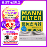 曼牌（MANNFILTER）活性炭空调滤芯格清器汽车保养适配 CUK20047