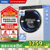 海尔（Haier）【白色云溪精华洗2.0】10公斤家用滚筒洗衣机一级变频579轻享版智能投放 国家补贴EG100BD69LW