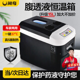 闲鸟腹透液恒温箱家用37度腹膜透析液保温箱专用可加热包车载保暖箱 升级巨容丨 车家两用 【3袋装】 15L 医用推荐型智能数显控温大容量