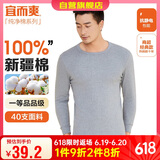 宜而爽秋冬季【一等品新疆棉】保暖上衣100%纯棉男士内衣棉毛衫秋衣男