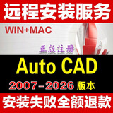 cad软件安装AutoCAD软件远程安装天正建筑电气暖通给排水中文正式版CAD软件远程包安装服务 CAD2007