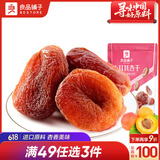 良品铺子 土耳其杏干100g果脯果干蜜饯特产休闲网红零食品小吃