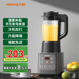 九阳破壁机家用豆浆机1.2L升级降噪多功能智能预约榨汁机搅拌果汁机料理机绞肉机辅食机1-3人适用 超高性价比 家用款【P155】