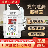 立可安家用燃气报警器液化气天然气厨房家用煤气可燃气体泄漏自动切断阀 燃气报警器甲烷天然气用