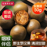 以美野生罗汉果 精选果实6粒装 广西桂林搭胖大海泡水喝的花草茶50g