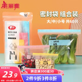 美丽雅站立密封袋大号 中号 小号60只 食品密实袋冰箱冷冻保鲜自封袋子