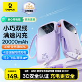 倍思【国家3C安全认证】充电宝20000毫安自带双线22.5W快充移动电源可上飞机适用于苹果安卓小米手机