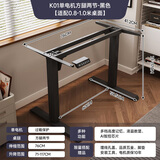 喜米莱智能电动升降桌腿双电机双横梁办公桌学习电脑桌支架脚架升降桌架 K01单电机【黑色】配0.8-1米桌面