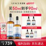 优斐斯【618抢购】5%氨甲环酸+4%烟酰胺精华液高阶双星定制礼盒装