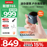 联想（Lenovo）T6S 小微型家用投影仪 高清迷你便携式户外手机投影机 内置电池   小巧便携  无线投屏 国家补贴