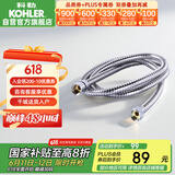 科勒（KOHLER）304#不锈钢软管 1.5米花洒软管12067T-CP浴室配件