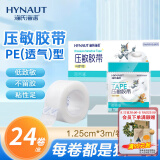 海氏海诺 压敏胶带 医用胶布 PE透气型 易撕1.25cm*3m/卷*24袋