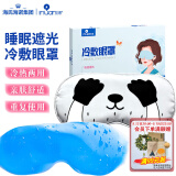 海氏海诺 冷敷眼罩 冰袋卡通热敷冰敷眼罩 睡眠遮光冷热敷两用眼罩灰色
