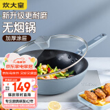 炊大皇 炒锅不粘锅 易洁少油烟平底锅家用煎炒锅30cm磁炉通用谷里GL30NF